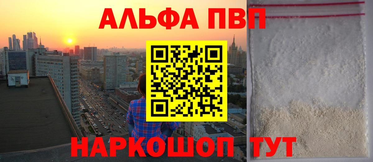 A-PVP кристаллы  A PVP СК  A-PVP СК  Вход с VPN  Белорецк 