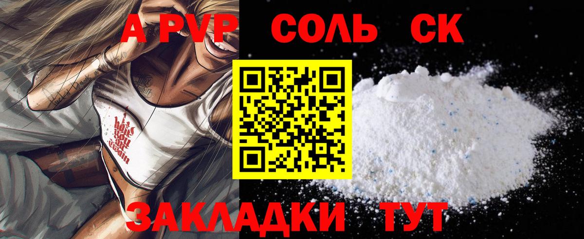 Альфа ПВП VHQ Белорецк