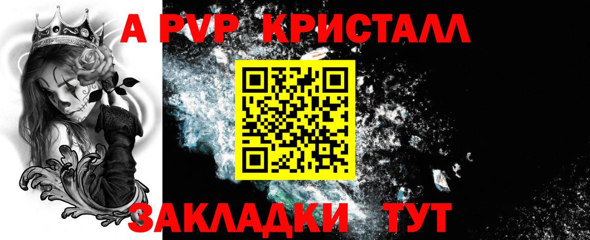 A-PVP СК КРИС  A-PVP крисы CK  А ПВП Соль  A PVP  Белорецк 