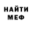 МЕФ мяу мяу Ilya Boro