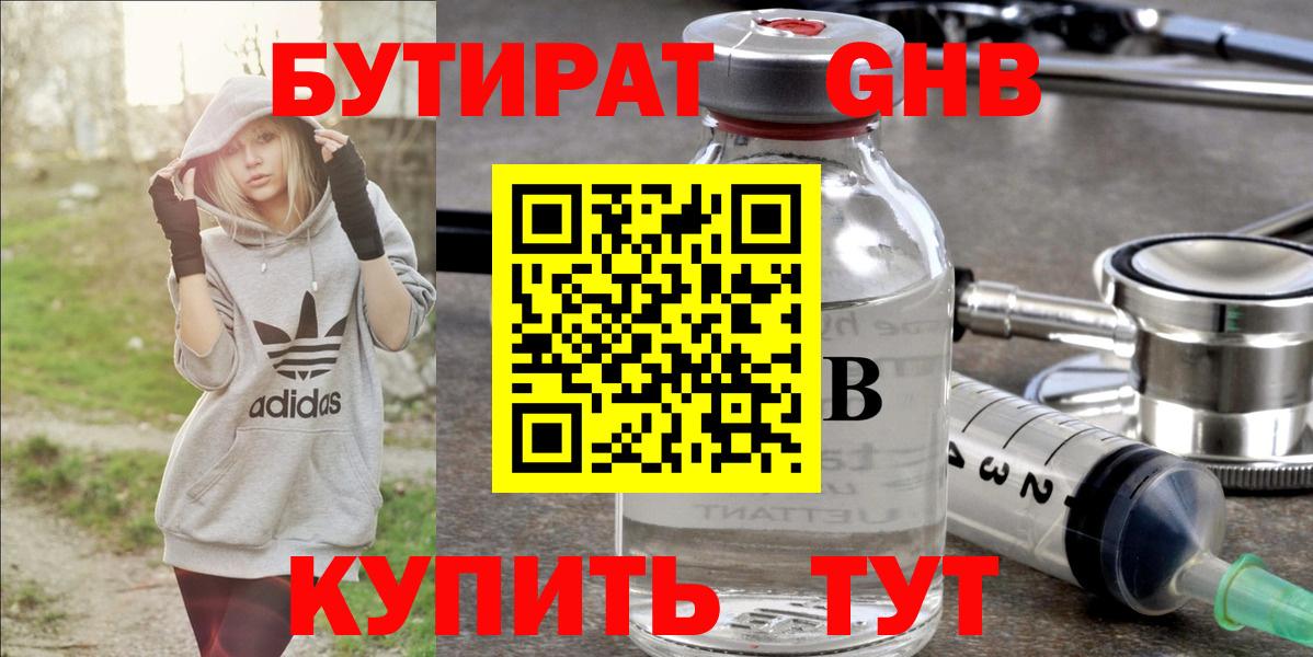 Бутират вода  Вход с VPN  Белорецк 