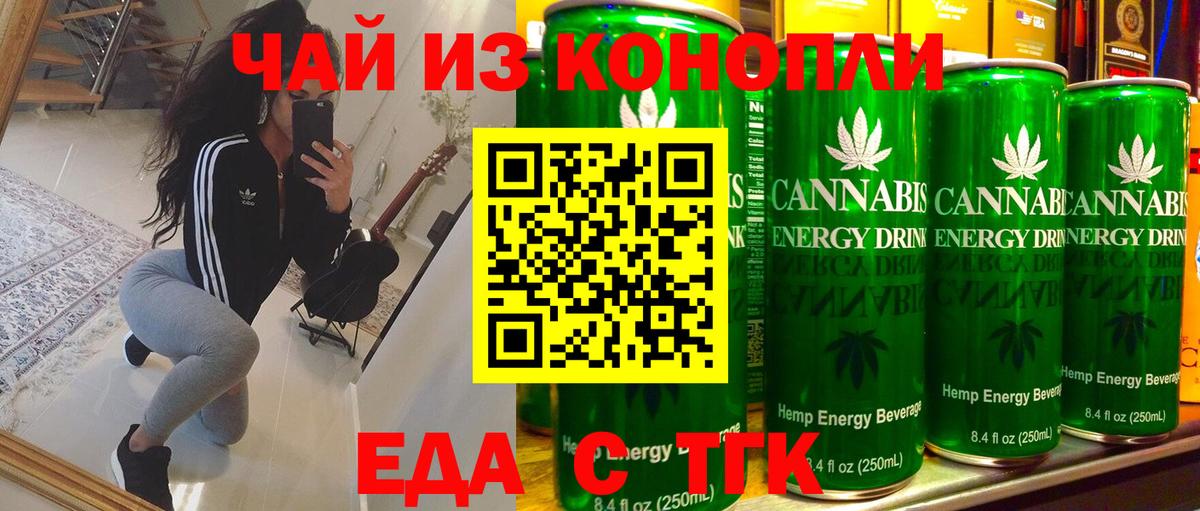 Белорецк  Еда ТГК марихуана  Вход с VPN 