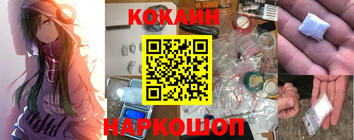Cocaine Fish Scale  Кокаин VHQ  Белорецк  Вход с VPN 