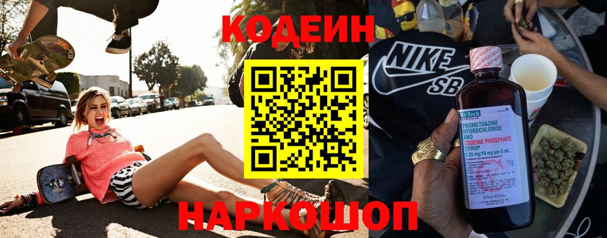 Кодеин Purple Drank  Белорецк  Codein Purple Drank 