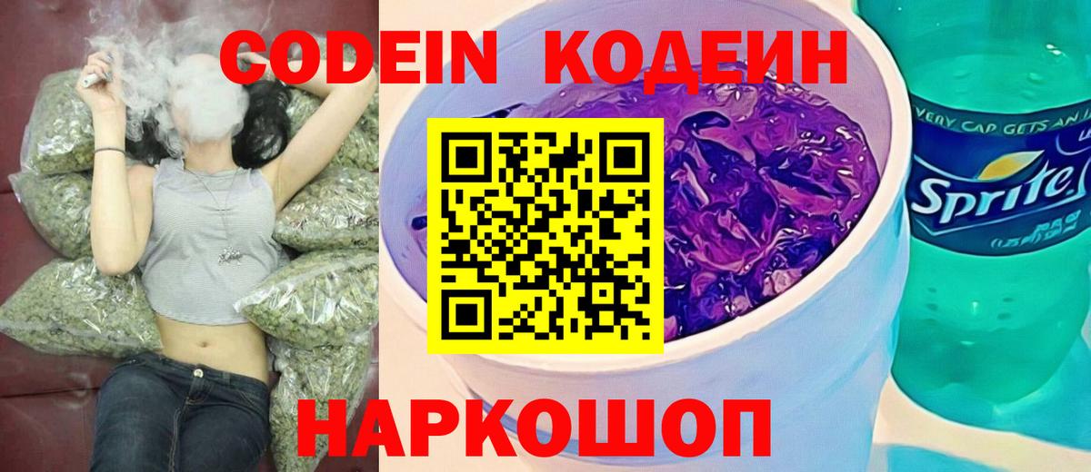 Кодеиновый сироп Lean напиток Lean (лин) Белорецк