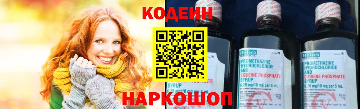 Белорецк  Кодеин Purple Drank  Вход с VPN  Кодеин Purple Drank 
