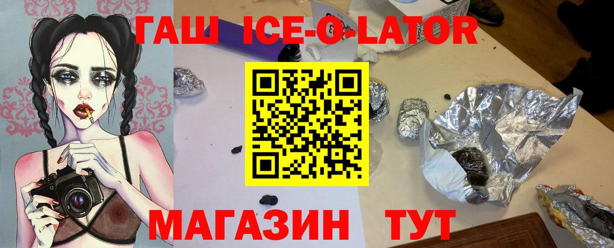 как найти   Белорецк  ГАШИШ ice o lator  ГАШИШ 