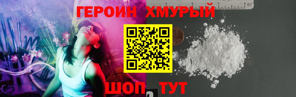 Героин Heroin  Белорецк 