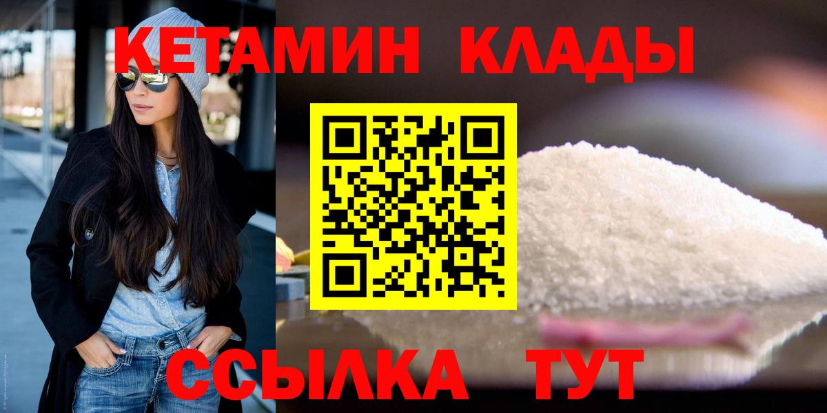 Кетамин VHQ  КЕТАМИН ketamine  Вход с VPN  Белорецк 