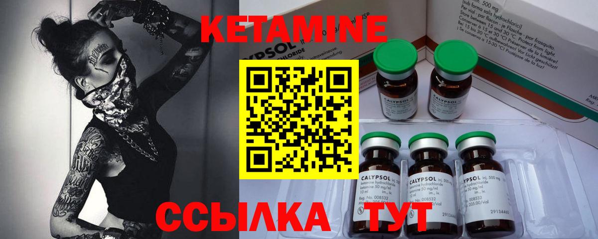 Кетамин ketamine Белорецк