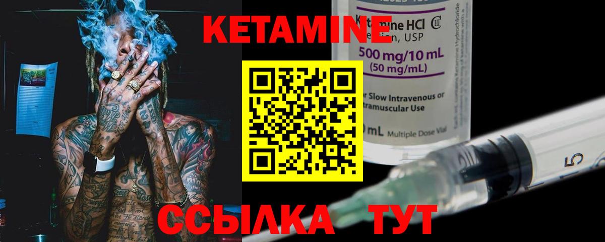 КЕТАМИН VHQ Белорецк