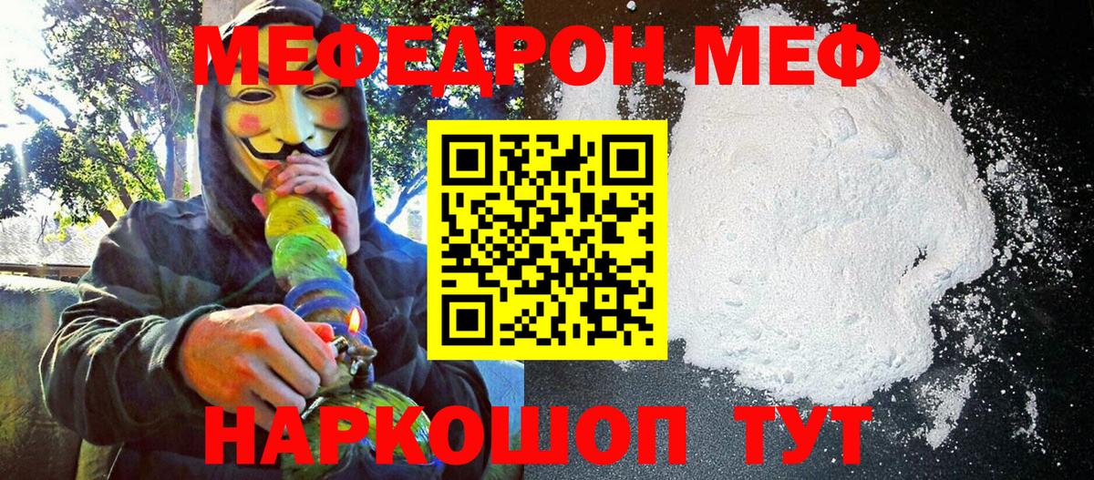 Белорецк  Меф мяу мяу  Меф кристаллы  Вход с VPN 