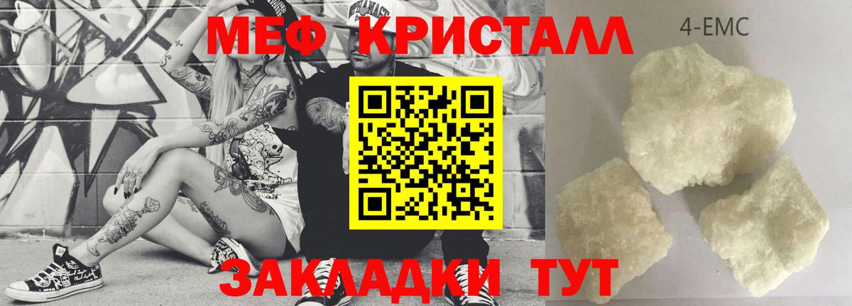 МЯУ-МЯУ 4 MMC  Меф  МЯУ-МЯУ  Белорецк 