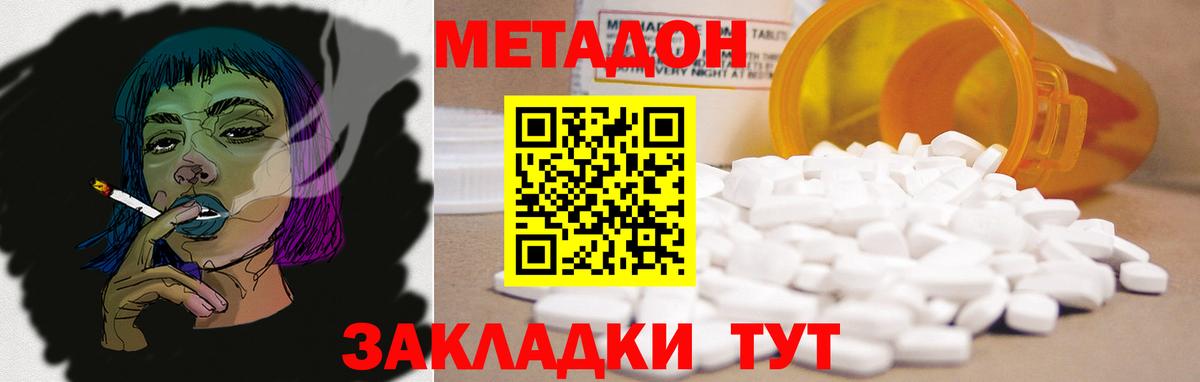 МЕТАДОН кристалл  Вход с VPN  Метадон VHQ  Белорецк 
