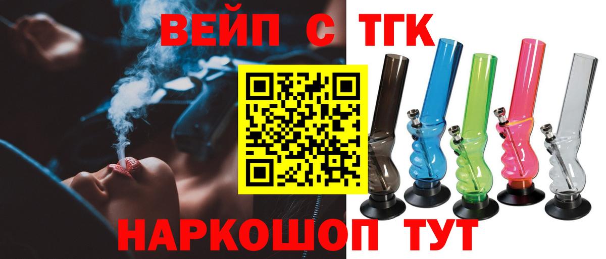 ТГК вейп Белорецк